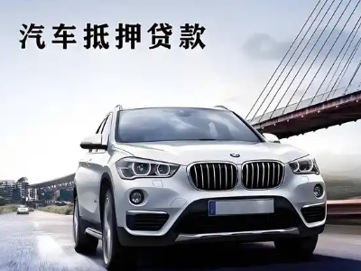 鄱阳车抵贷如何办理押车和不押车?