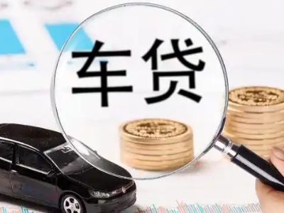 鄱阳车辆抵押贷款什么情况会被认定为是违规?